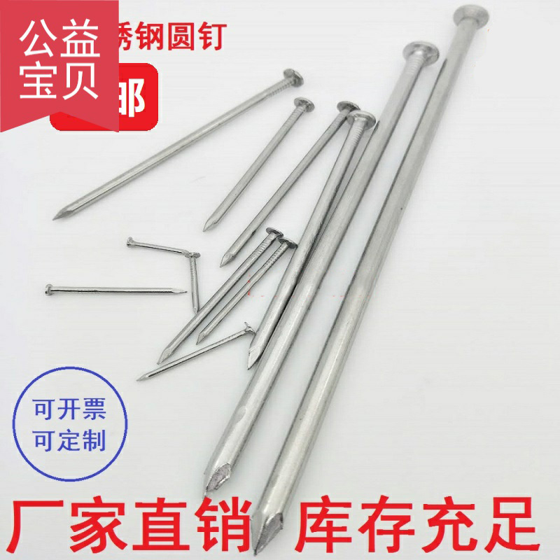 304 stainless steel round nails foreign nails iron nails Yuan nails Stainless steel nails 1 inch 2 inch 25 inch 3 inch 35 inch 4