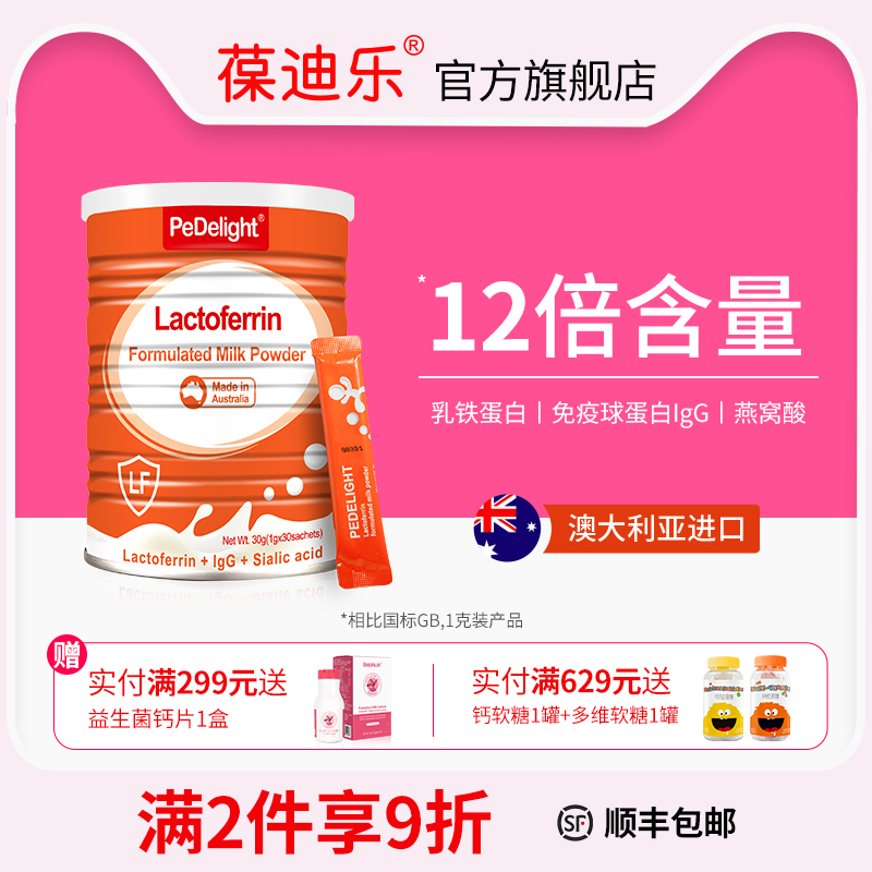 Baodile lactoferrin immune globulin bird's nest acid children's original imported 12 times the content