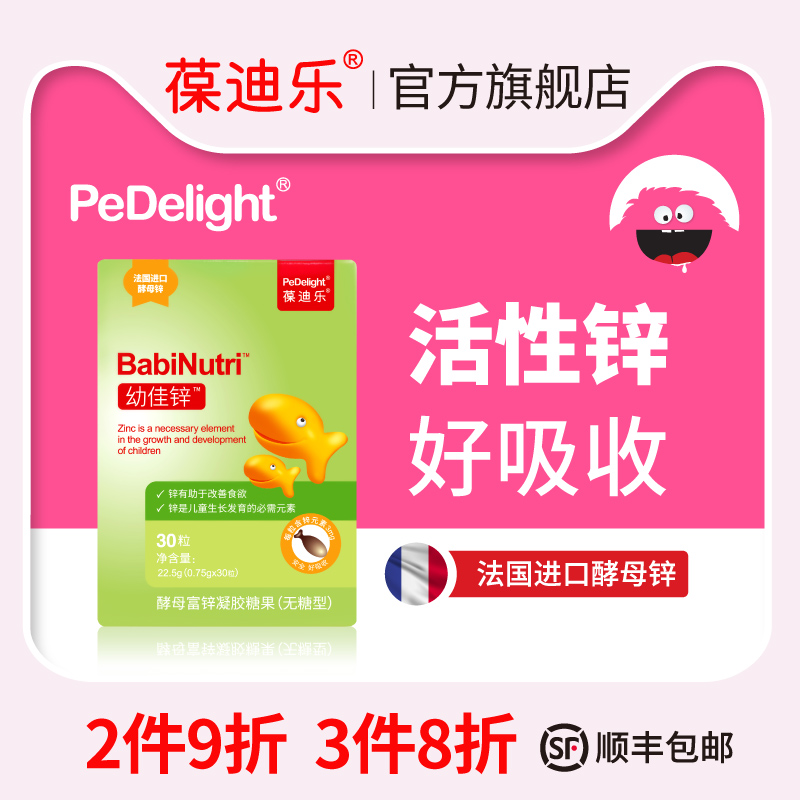 Baodile Youjia zinc capsules Sugar-free infants and children improve appetite and good absorption