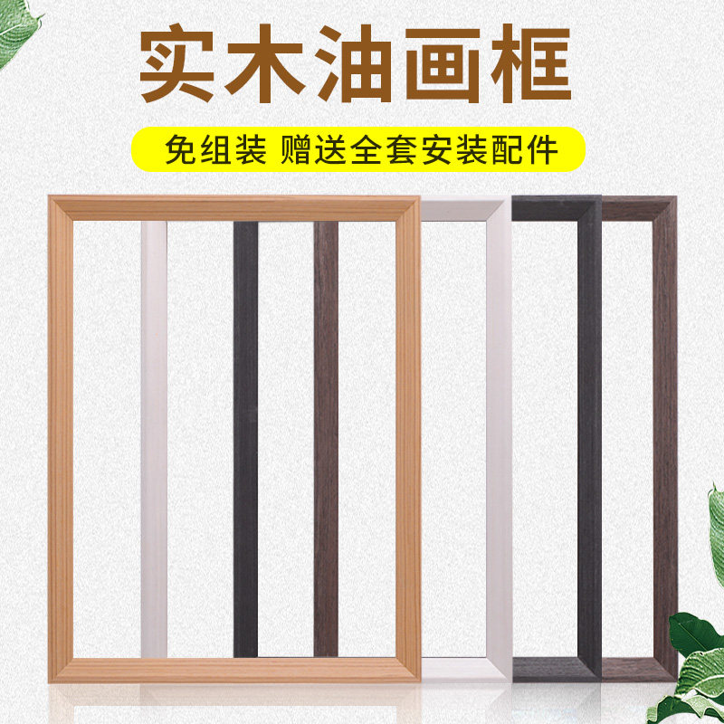 Solid wood oil painting outer frame advertising painting frame arbitrary size custom mounted frame poster digital oil painting photo frame hanging wall