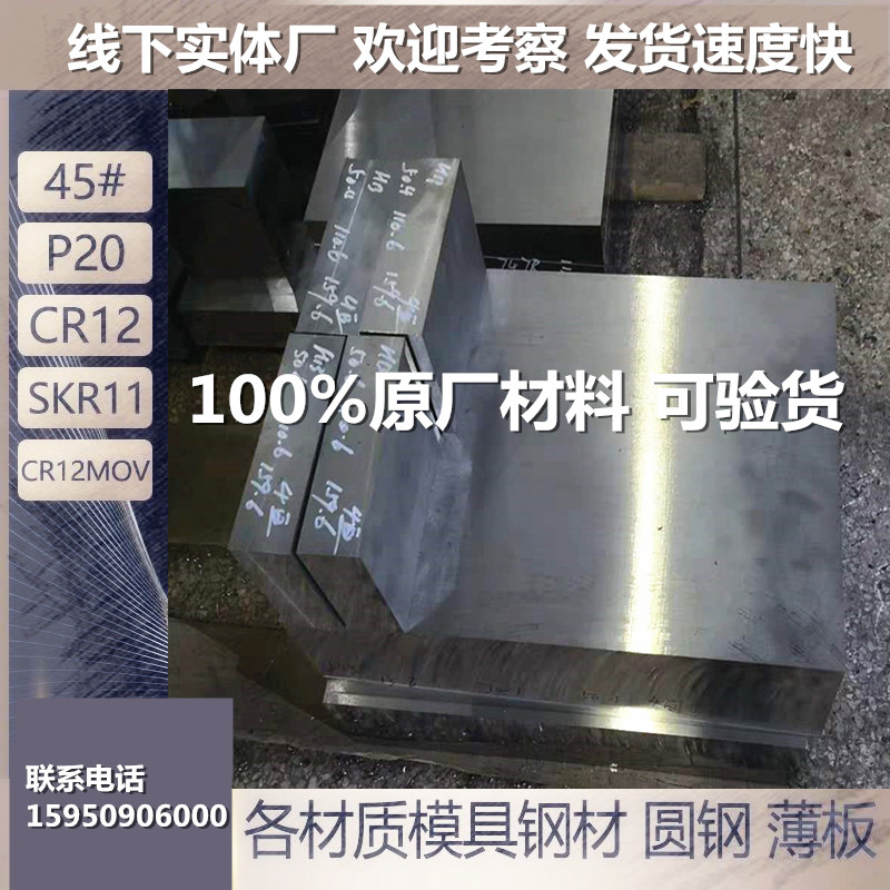 模具钢D2 40crmo gr15skh-9圆棒A3光板4cr13 SKH51skd11 M2高速钢