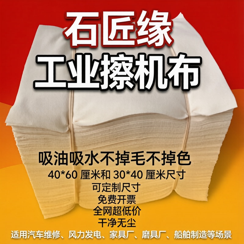 Industrial Cleaning Rags, Machine Wiping Cloths, All-Cotton Rags, Large Rags, Oil-Absorbing, Washable, Large White Rags That Do Not Fade or Shed Lint Industrial Cleaning Rags, Machine Wiping Cloths, All-Cotton Rags, Large Rags, Oil-Absorbing, Washable, Large White Rags That Do Not Fade or Shed Lint