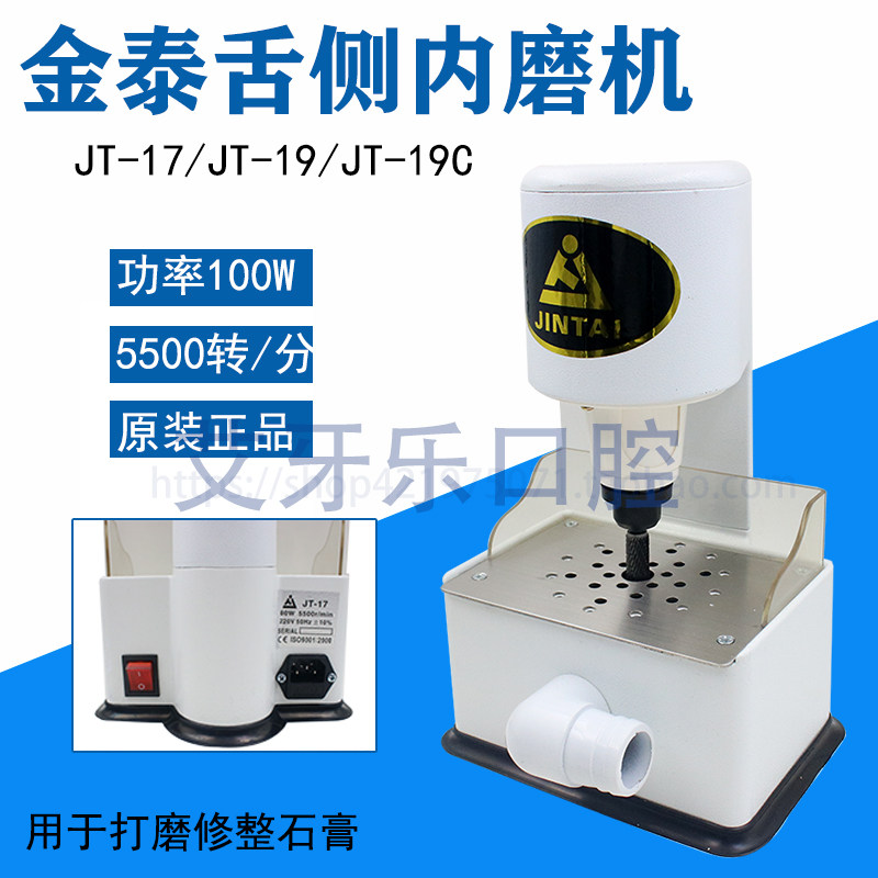 牙科 金泰舌侧内磨机 舌侧修整机 技工工具 石膏休整机 水磨干磨