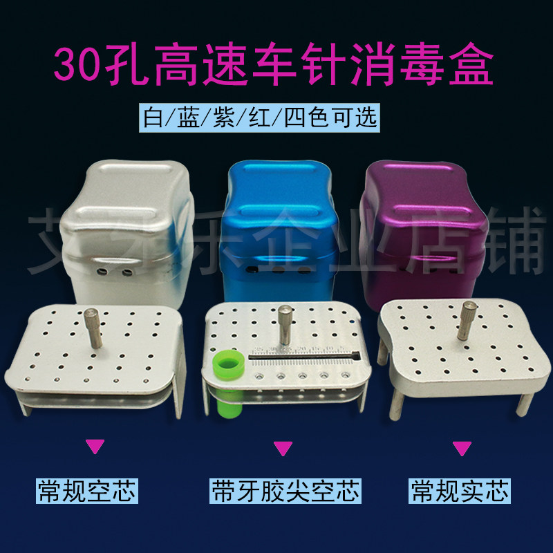 口腔消毒盒 30孔牙胶尖放置盒齿科耐高温空芯实心多功能盒扩大针