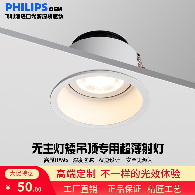 Philips Light Source Anti-glare Lighting Lighting Room Ultra-thin Ceiling Lights Household Embedded Wall Lamps