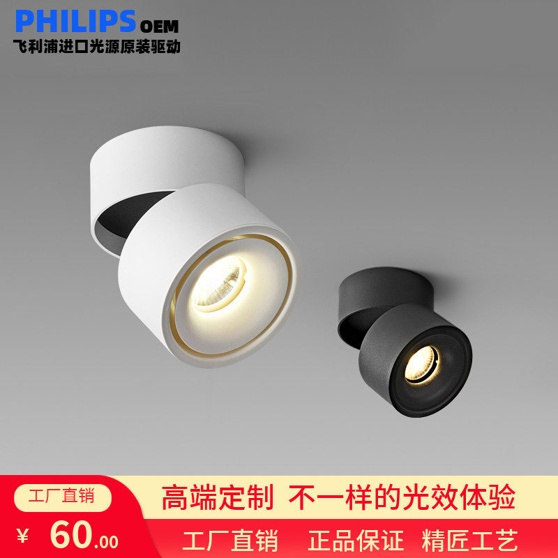 Philips light source surface mounted spotlight living room background effect wall washer light drill-free barrel spotlight folding rotating spotlight