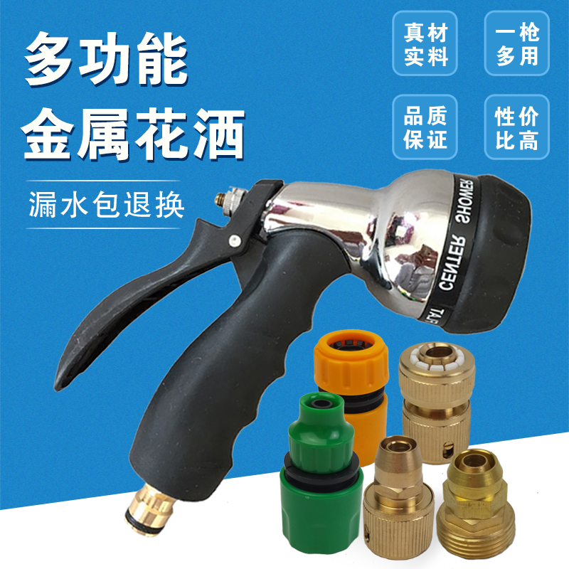 Multifunction Watering water cannons landscaping Sprinkler Gardening Watering Watering spray Carwash washing shower Sprinkler Water Lance Sprinklers