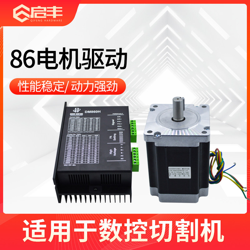 Digital 86 motor drive AC DC common 86BYGH450B drive DM860H CNC cutting machine accessories