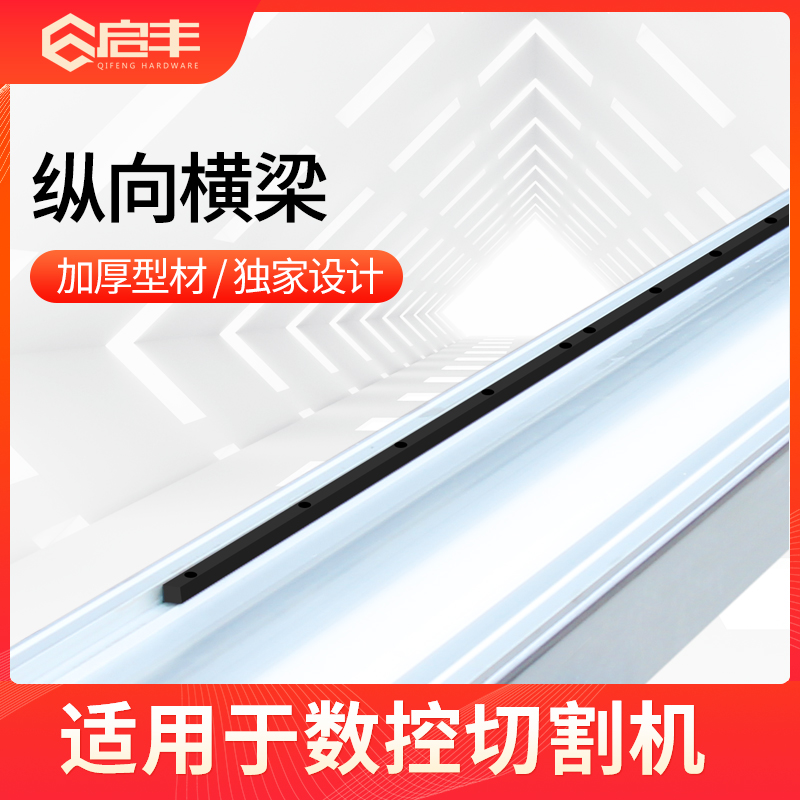 Longitudinal transverse beam of numerical control cutting machine track of plasma cutting machine track-Taobao