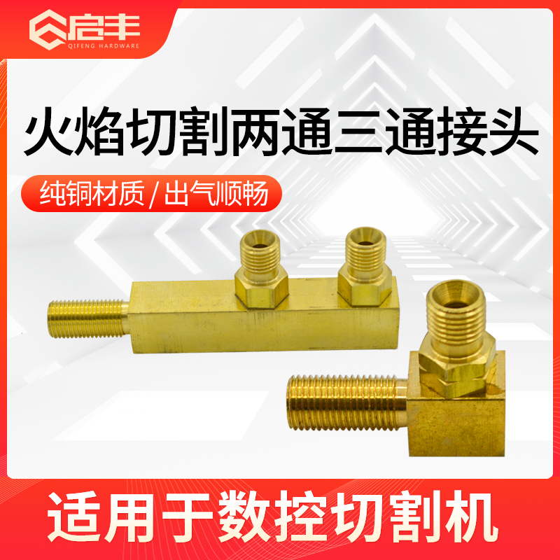 Acetylene propane two-way three-way oxygen active joint Busbar CNC plasma cutting machine accessories Copper joint