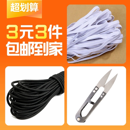 高弹力松紧带白色0.6cm10米黑色2.5mm2米金属纱剪1把橡筋