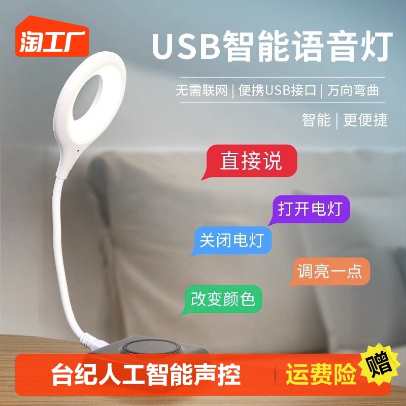 Taiji Artificial Intelligence voice-controlled USB light-Taobao