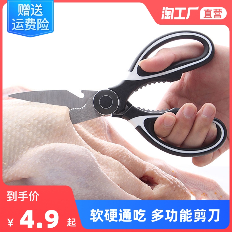 Multifunctional kitchen scissors Home fish killing special scissors chicken bone grilled meat artifact extra large stainless steel strong scissors