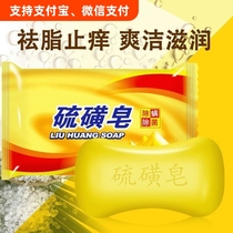 Domestic sulfur soap sulfur aloe soap bath soap refreshing fruity lemon soap