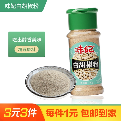 味妃 Пеппер -лапша белый перец розовый бутылка -загруженное бело -перцем стейк барбекю, посыпанный ароматным ароматом ароматных и жареных жареных блюд с приправами на гриле.