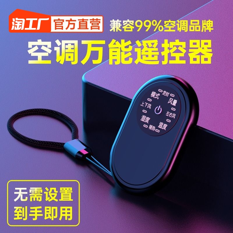 Air conditioning universal remote control universal sum free of set multifunction intelligent infrared home small and convenient and durable-Taobao