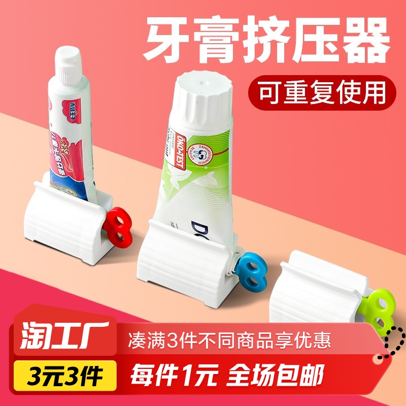 Practical squeeze of toothpaste 1 only-Taobao