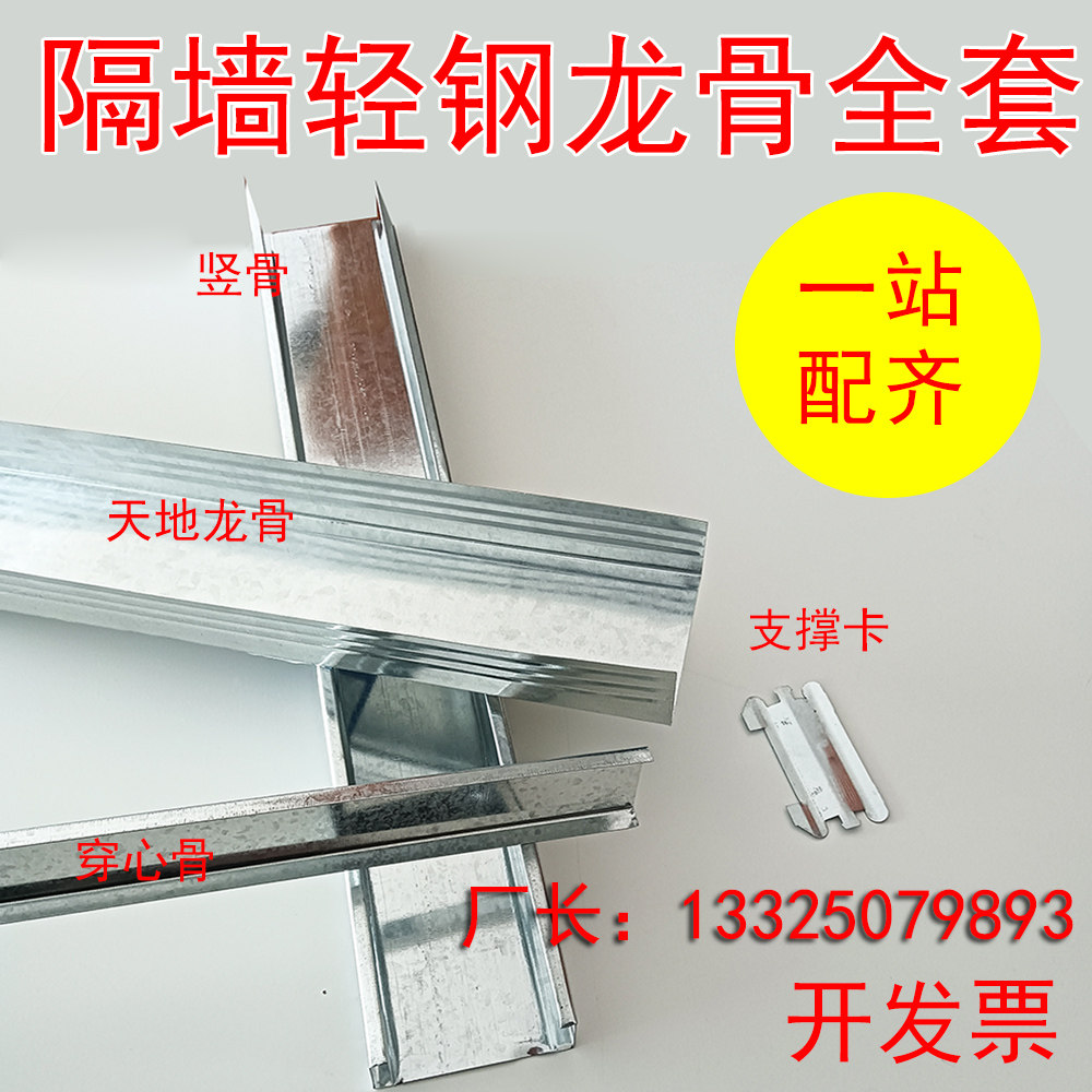 Light steel dragon bone stone paste plate partition wall partition 75 vertical bones 100 heaven and earth 38 wearing bone transverse station Taishan can be resistant to North-Taobao