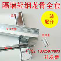 Light steel keel gypsum board partition wall partition 75 vertical ribs 100 heaven and earth 38 through ribs horizontal station Taishan Knauf North