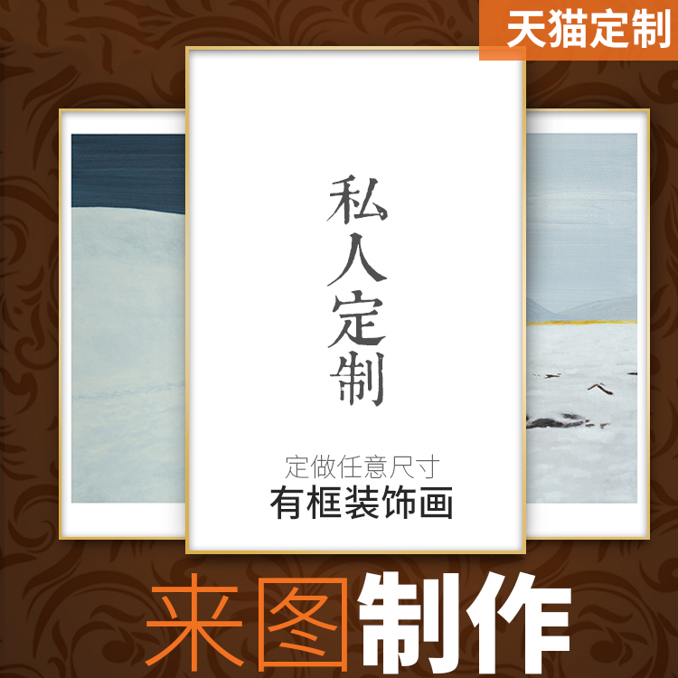 To map custom-made high-definition decorative painting custom-made custom painting framed wall painting micro-spray oil painting canvas living room porch mural