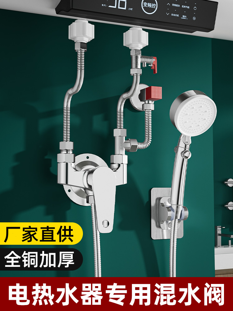 Electric water heater Private water mixing valve hot and cold U type mixing valve with switch shower water splitting valve tap-Taobao