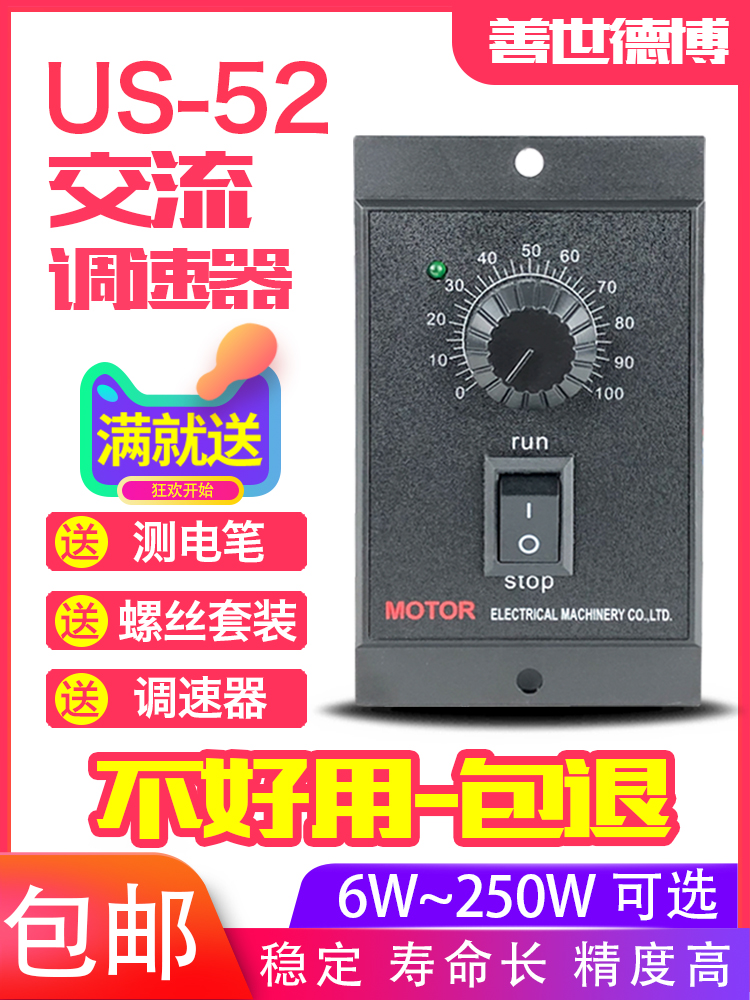US-52 AC speed motor speed controller 25W40W60W90W120W180W250W Motor speed switch