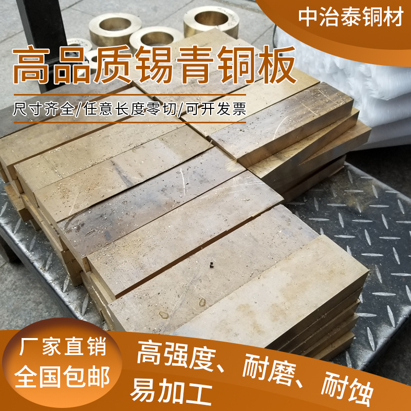 Wear-Resistant Tin Bronze Plate, Tin Bronze Rod, Bronze Block, Tin Bronze Sheet, Tin-Phosphorus Bronze, Brass Plate Cut to Size