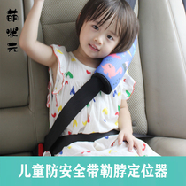 Childrens car seat belt adjustment anchor anti-strainer strap auxiliary shoulder neck simple safety seat
