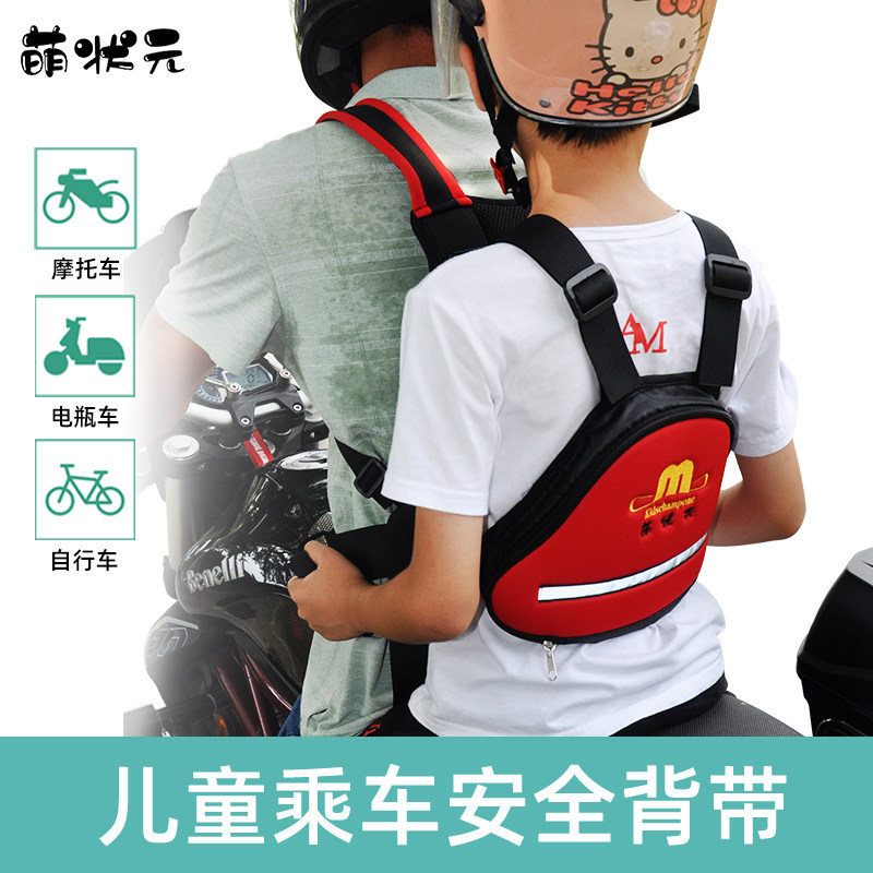 Motorcycle seat belt pedal electric car child safety baby bag electric car anti-fall belt locomotive integrated strap