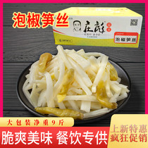 Pickled pepper bamboo shoots bulk 9kg ready-to-eat pickles vegetarian food homemade delicious sour and spicy bamboo shoots big packaging