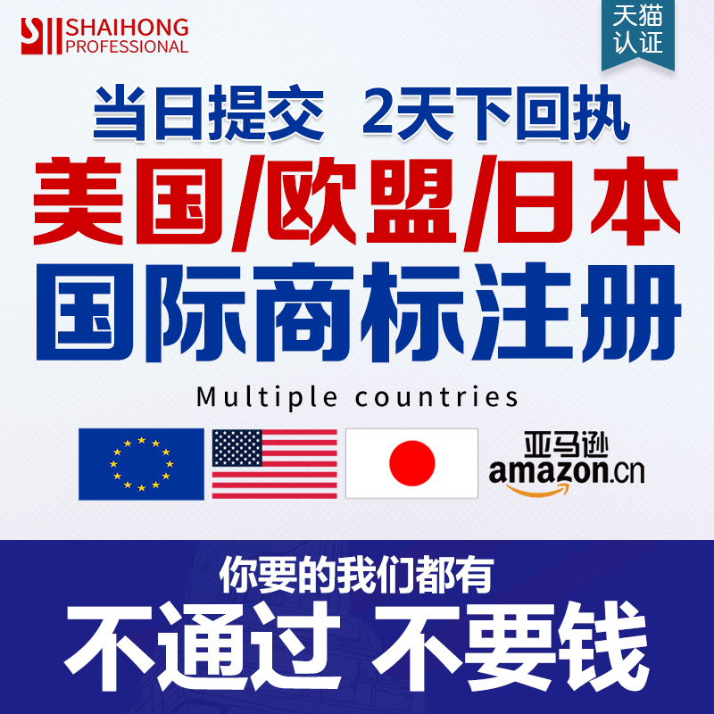 US trademark registration application for transfer UK Japan Korea EU international patent copyright registration Amazon