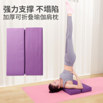 Iyengar yoga aids shoulder pads inversion pads beginner yoga pillows foldable and removable yoga pillows