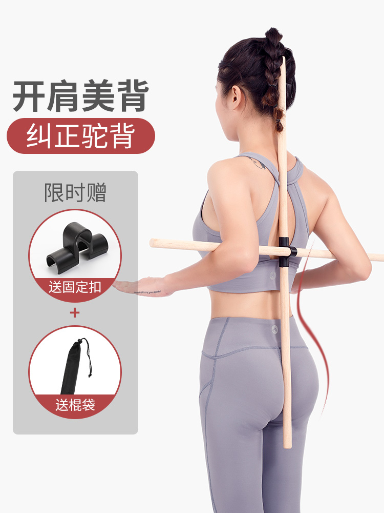 Yoga body stick Open back stick correction correction humpback open shoulder beauty back stick Model training artifact Standing cross