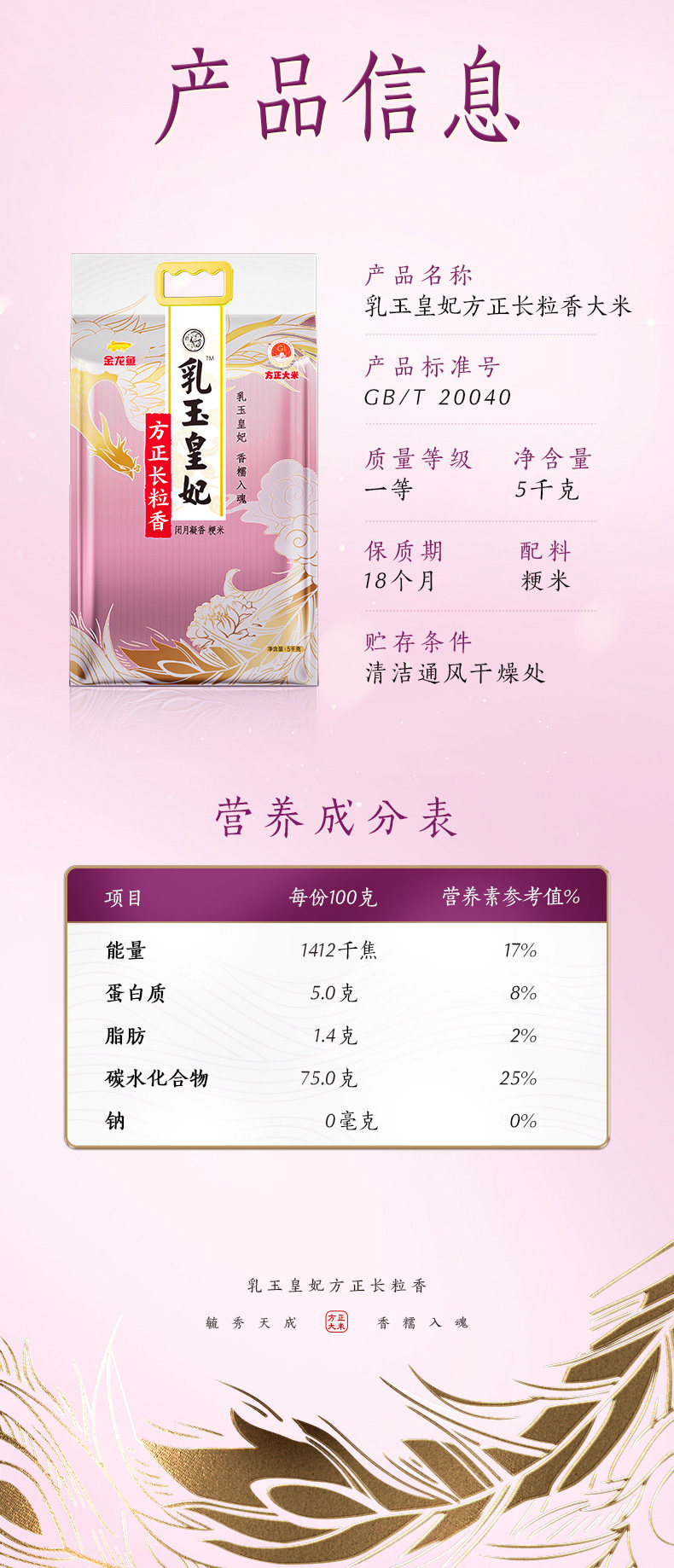 安享好物 安享C级粳米-金龙鱼乳玉皇妃方正长粒香 国标