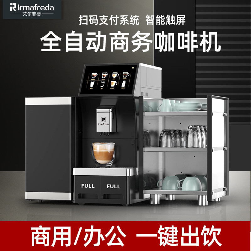 Commercial Fully Automatic Coffee Maker American Capuccino Office Café Grinding All Sweep Code Payment