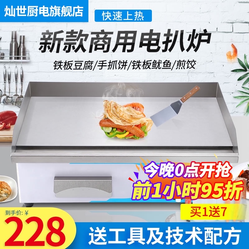 Chanse 820E onion cake machine Commercial electric iron plate fried egg fried rice fried steak Teppanyaki electric steak stove equipment