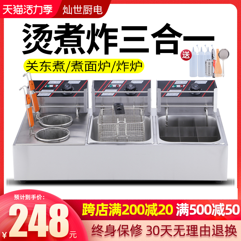 Fryer Commercial fryer Fried chicken steak machine equipment Three-cylinder independent Malatang pot Oden machine Electric fryer
