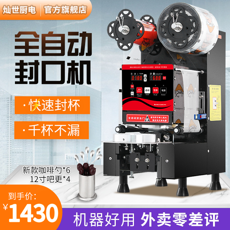 Sansei Capers Commercial Milk Tea Shop Takeaway Fully Automatic Soy Milk Seal Cup Machine Drink Juice Plastic Cup Milk Tea Cup