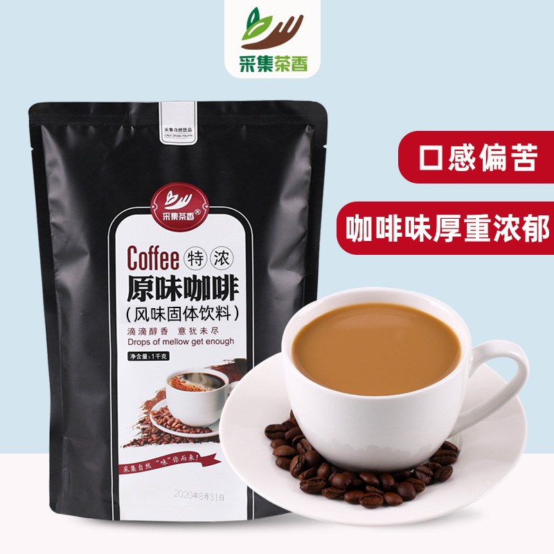 1kg bag thick instant original coffee powder three-in-one instant drink black coffee shop machine raw materials in bulk
