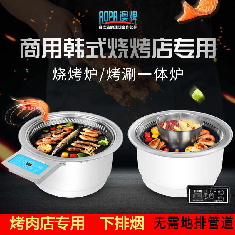 Australian brand DT18 Korean-style commercial electric barbecue grill round bottom smokeless smokeless roasting and shabu-shabu all-in-one self-service barbecue shop