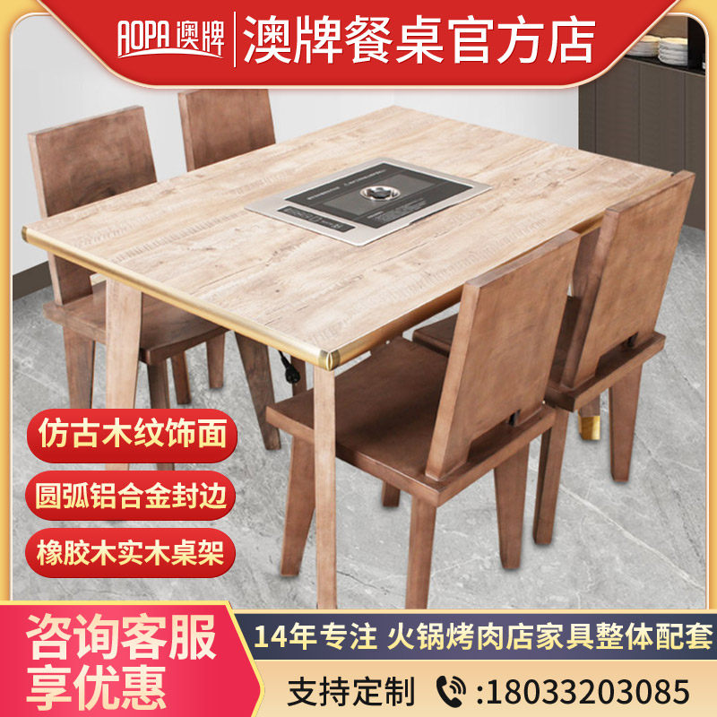 Australian brand Z121 solid wood hot pot barbecue table dining table and chair combination commercial square hot pot induction cooker dining table one