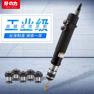 Good mobile force straight pneumatic tapping machine tapping machine tapping machine screw tapping machine wire returning Machine torque protection air drilling tool M3-M16