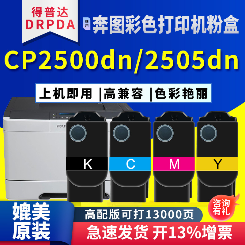 Apply the pantum running figure CTL200cp2500dn powder box cp2506dn cm7000fdn cm7100 cm7100 cm7006 powder