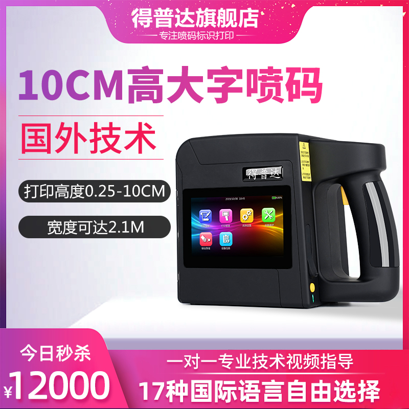 15 country language jet code machine handheld small automatic spray code handheld code holder big lettering large font digital carton two-dimensional code barcode logo pattern multinational language 10cm to code