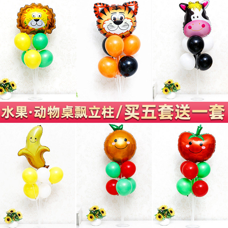 Cartoon Animal Birthday Party Balloon Decoration Scene Placement Kindergarten Graduation Stage Classroom Counter Table Floating