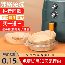 Air Fryer Special Paper Silicone Oil Paper Suction Oil Paper Tin Paper Home Food Round Barbecue Baking Paper Oven Paper Mat