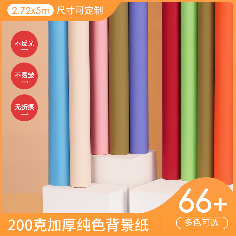 Monochrome photography background paper posing background cloth photo studio Taobao online store to take photos shooting clothing model solid color background net red live broadcast background ins wind live broadcast room decoration solid color studio background