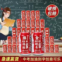 High School Entrance Exam Cheer Inspirational Gifts Customized Coke Custom Engraved College Entrance Examination Gold List Title Gift Box Student Gift