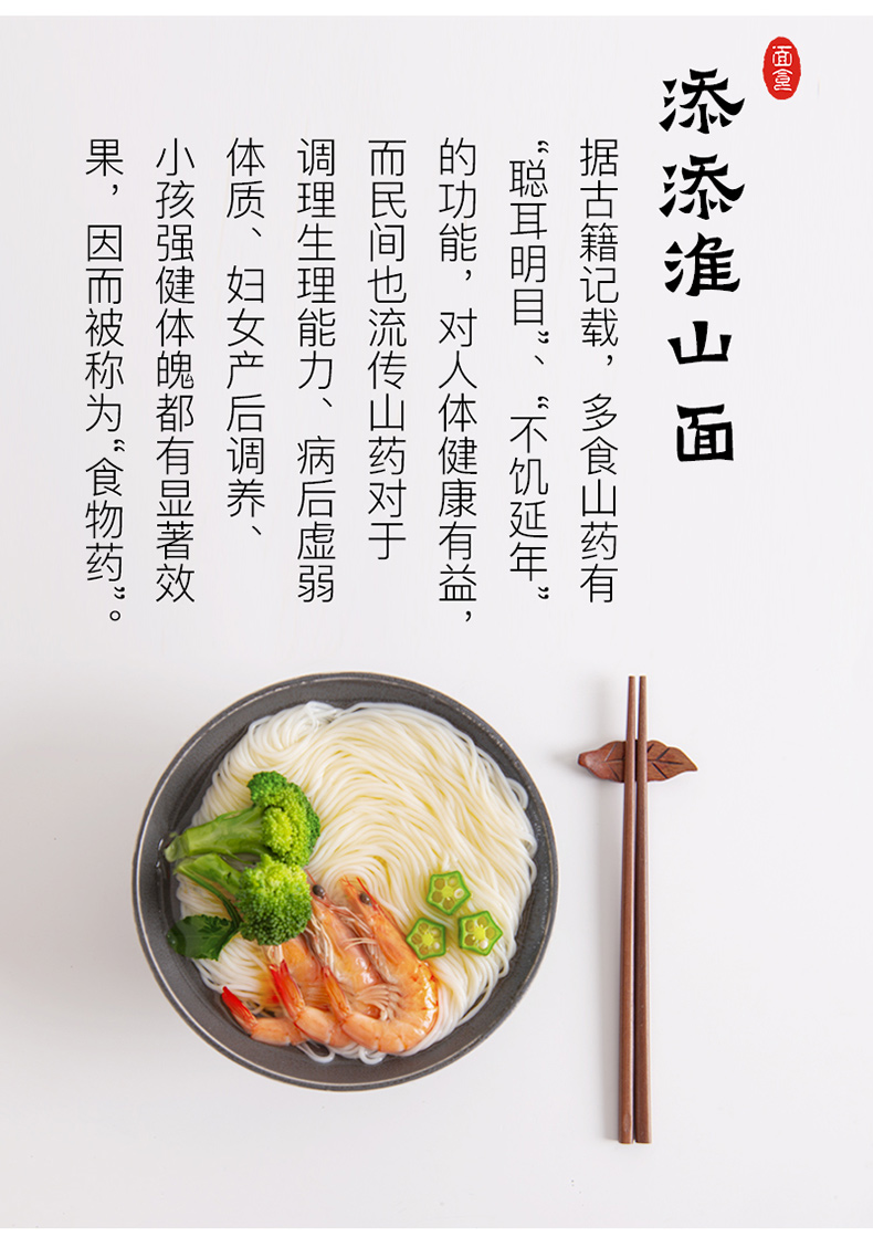 添添见 淮山面 山药面 非油炸挂面 3.5斤 图4