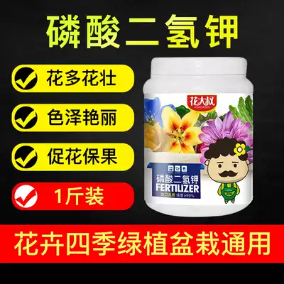 Uncle Flower Potassium Dihydrogen Phosphate Flower Fertilizer Household General Phosphate and Potassium Fertilizer Foliar Fertilizer Compound Fertilizer Flower Water-soluble Fertilizer